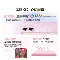荣耀 X80i 7000mAh耐用大电池 5G AI手机  月影白 8GB
