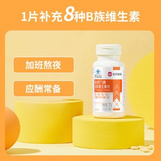  哈药牌 咀嚼片 维生素B族片