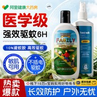 森林索耶 防蚊 儿童驱蚊液