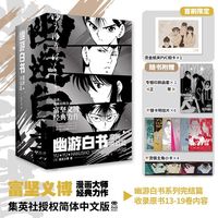 【首刷】幽游白书:魔界决战篇(全7册) 漫画大师富坚义博力作【60天内】