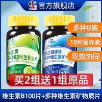 修正 男士复合维生素