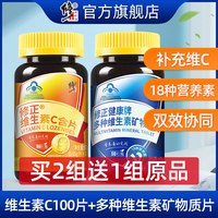 修正 复合维生素 男士维生素片