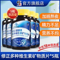修正 复合维生素 男士维生素片