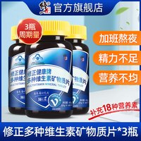  修正 多种 复合维生素B