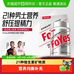 Foyes 复合维生素B族矿物质片