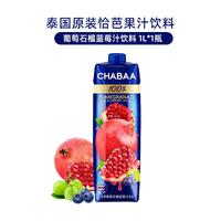  恰芭 泰国 纯果汁