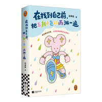  读客 暖心治愈 漫画书