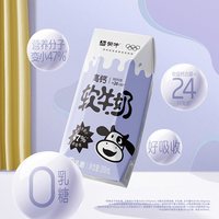  MENGNIU/蒙牛 高钙软牛奶