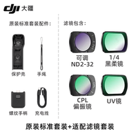  DJI/大疆 便携 口袋云台相机+适配滤镜套装+256G内存卡