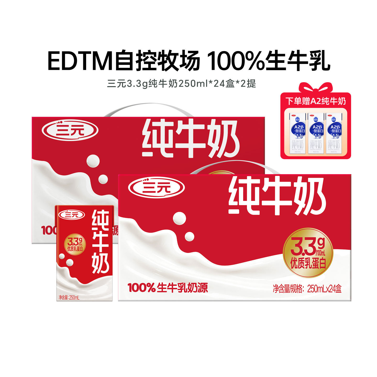  SANYUAN/三元 高乳蛋白 儿童牛奶