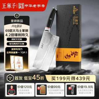 王麻子 Wangmazhi 磐影斩切刀 菜刀厨房专用家用切菜砍骨刀 大马士革钢