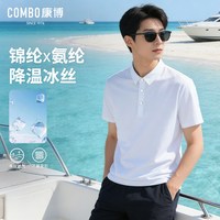康博 冰丝凉感 男士polo衫