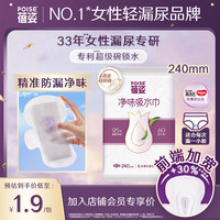蓓姿 女性漏尿专用卫生巾 240mm 2片