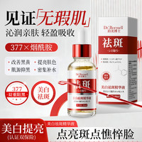 韩伦美羽 美白祛斑精华液 30ml x 3瓶