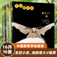 值友专享：《生命的故事 第2辑》10册