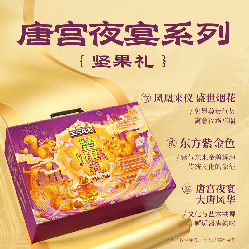  Three Squirrels/三只松鼠 坚果礼盒