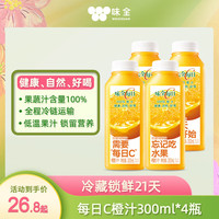 味全 每日C 100%橙汁 300ml*4瓶