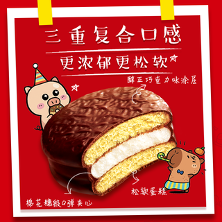  Orion/好丽友 糕点