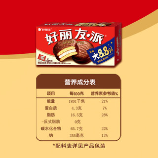  Orion/好丽友 糕点