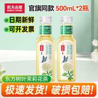 农夫山泉 茉莉花乌龙茶 500ml*2瓶