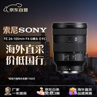 索尼 FE 24-105mm F4 G OSS 标准变焦镜头 索尼FE卡口 77mm