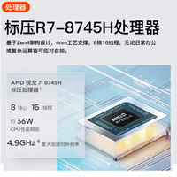 联想 ThinkBook14+ R7-8745H 16GB+512GB 笔记本电脑