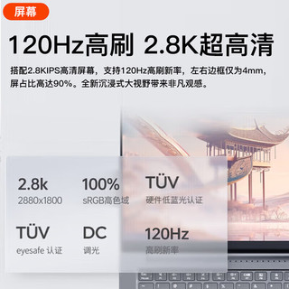 联想 ThinkBook14+ R7-8745H 16GB+512GB 笔记本电脑