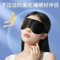 小懒 3d立体眼罩睡觉专用轻薄遮光睡觉学生缓解午休成人男女生疲劳眼部 3D海绵遮光眼罩