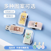  U&H 双接口 U盘 64GB