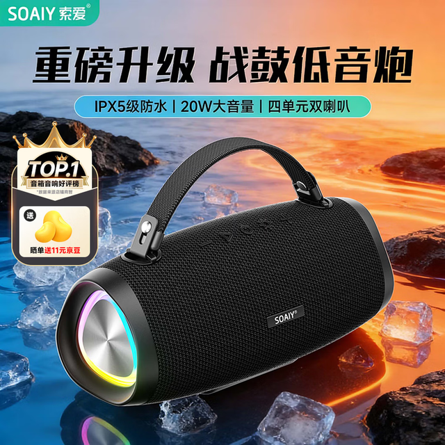 索爱 S36MAX 旗舰款大功率无线蓝牙音箱户外低音炮