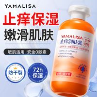  亚玛莉莎 止痒 润肤露