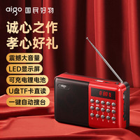 爱国者 多功能蓝牙 收音机 M83中国红
