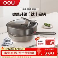 OOU! 不粘锅炒锅平底煎炒锅多功能家用燃气电磁炉适用32CM