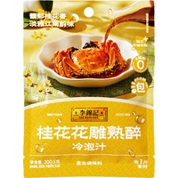  LEE KUM KEE/李锦记 馥郁酒香 冷泡汁