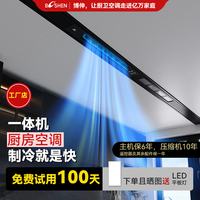 博伸 COOL家厨房空调制冷机凉霸家用嵌入式吸顶嵌入一体无外机厨房空调