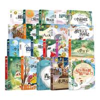  安徽少儿出版社 彩图注音版 儿童文学经典书