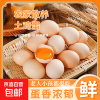 移动端、京东百亿补贴：京喜 土鸡蛋单枚40g-45g 10枚