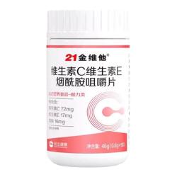 21金维他 美白 维生素C咀嚼