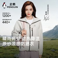 企鹅 防紫外线 防晒衣