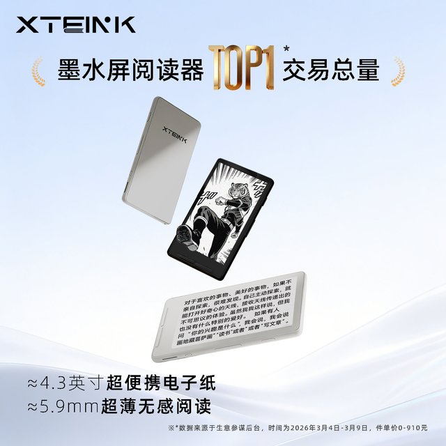 阅星曈 XTEINK阅星曈X4电子纸阅读器墨水屏