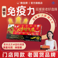 维佳 WJ 维佳 北京人参蜂王浆口服液 10ml*60支