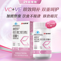  21金维他 成人保健品