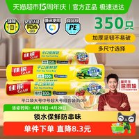 88VIP：佳能 保鲜袋食品级家用食品袋冷冻微波专用加厚大中超大350只组合