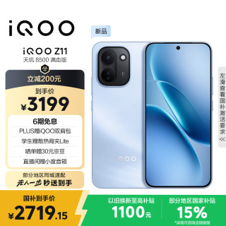 vivo iQOO Z11 16GB+512G沧浪浮光 天玑8500满血版 9020mAh超薄蓝海电池 165Hz护眼电竞屏 学生游戏手机