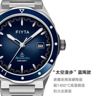 FIYTA/飞亚达 夜光 男士机械表