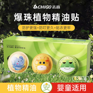  CHIGO/志高 植物精油 儿童防叮贴