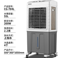 先科 冷风扇/空调扇/水冷风机工业/空调扇/交流定频/家用商用制冷风机/车间工业冷风扇CG-704L