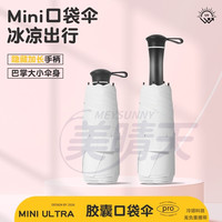 MEYSUNNY/美晴天 折叠防晒 五折伞
