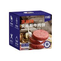  喜盼 谷饲安格斯澳洲牛肉 儿童牛肉饼