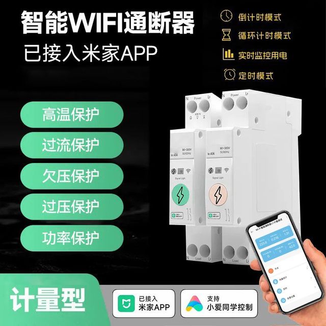 德路普 定时开关 智能断路器
